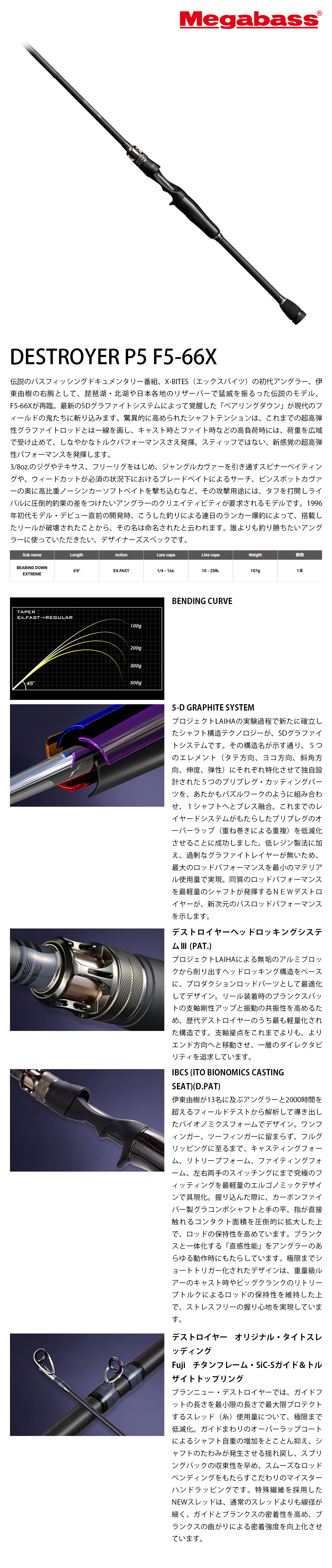 MEGABASS DESTROYER P5 F5-66X [淡水路亞竿] - 漁拓釣具官方線上購物平台